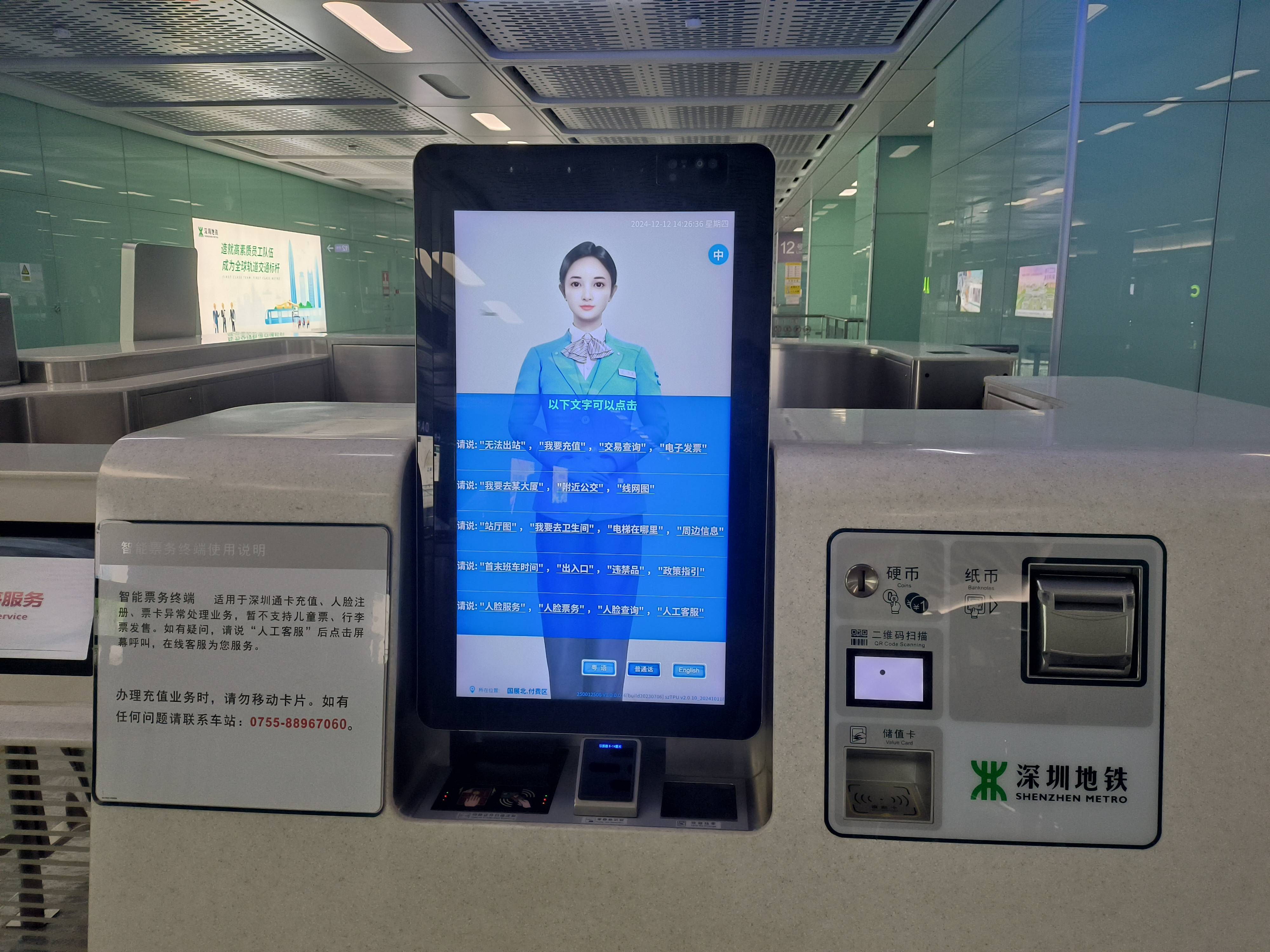 地鐵站AI數(shù)字人自助一體機(jī)
