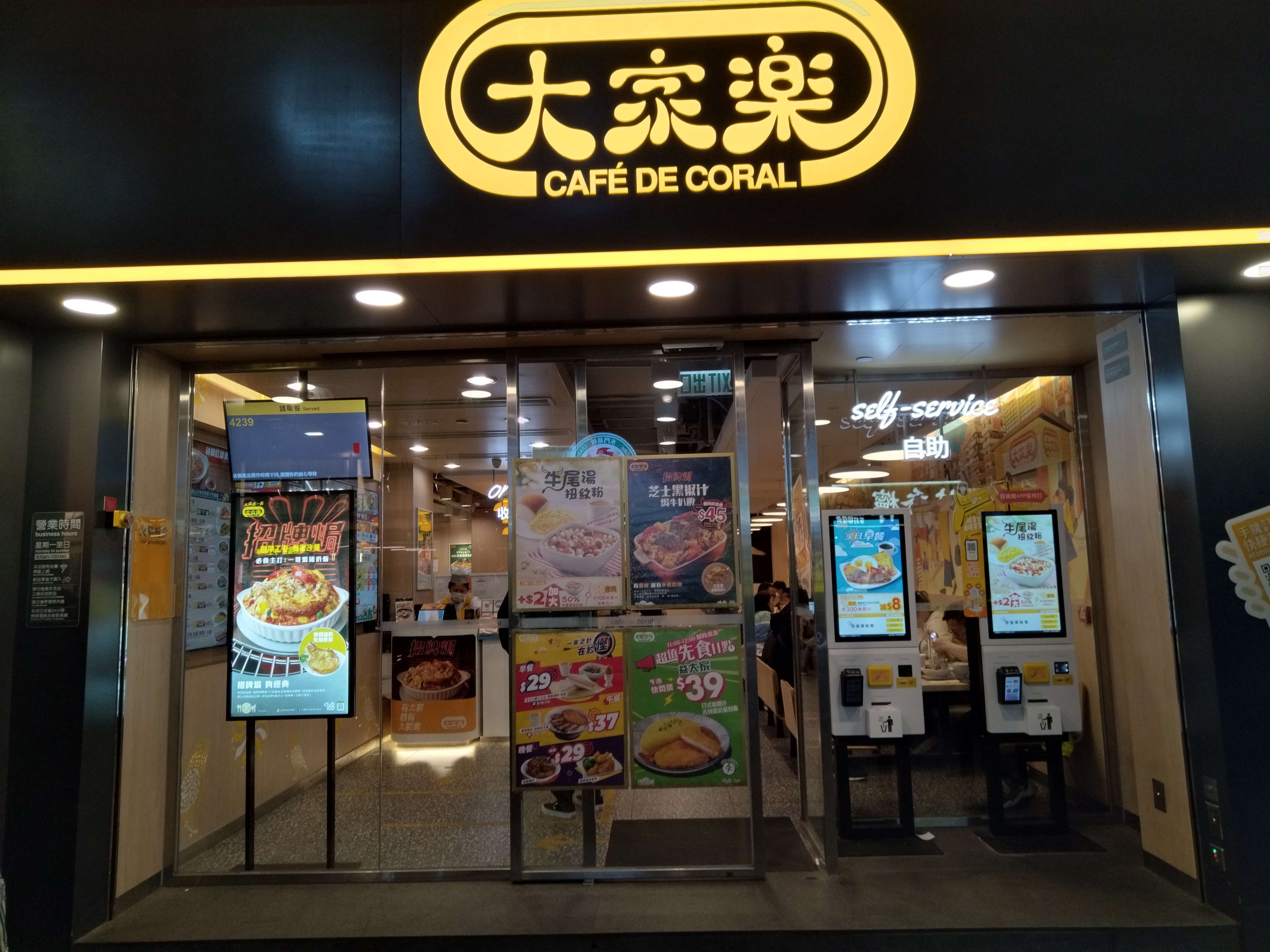 香港大家樂32寸自助點餐機