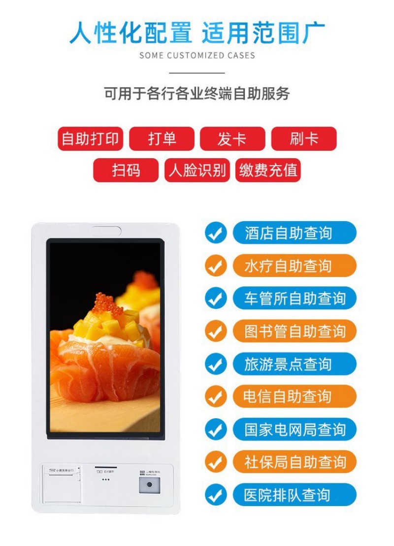自助點(diǎn)餐機(jī)設(shè)備