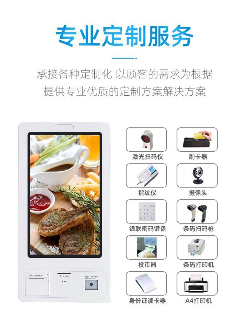 自助點(diǎn)餐服務(wù)終端
