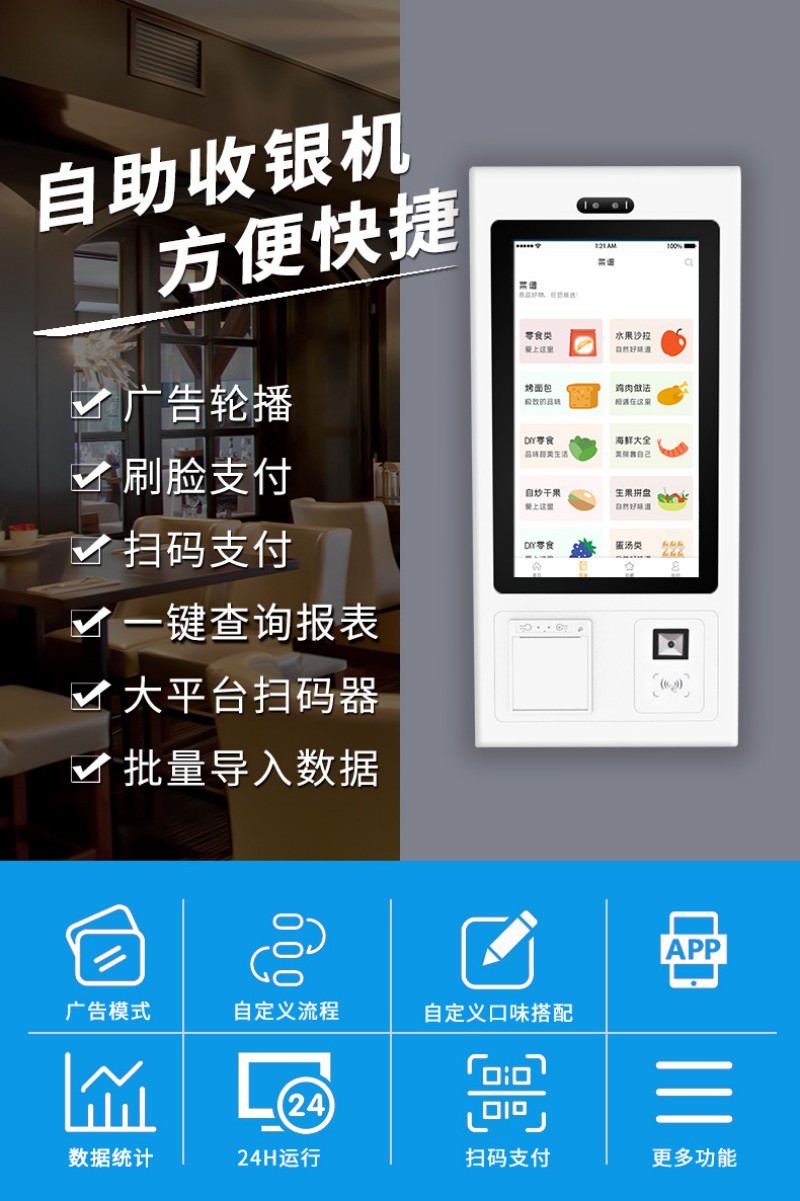 網(wǎng)絡(luò)自助點餐終端