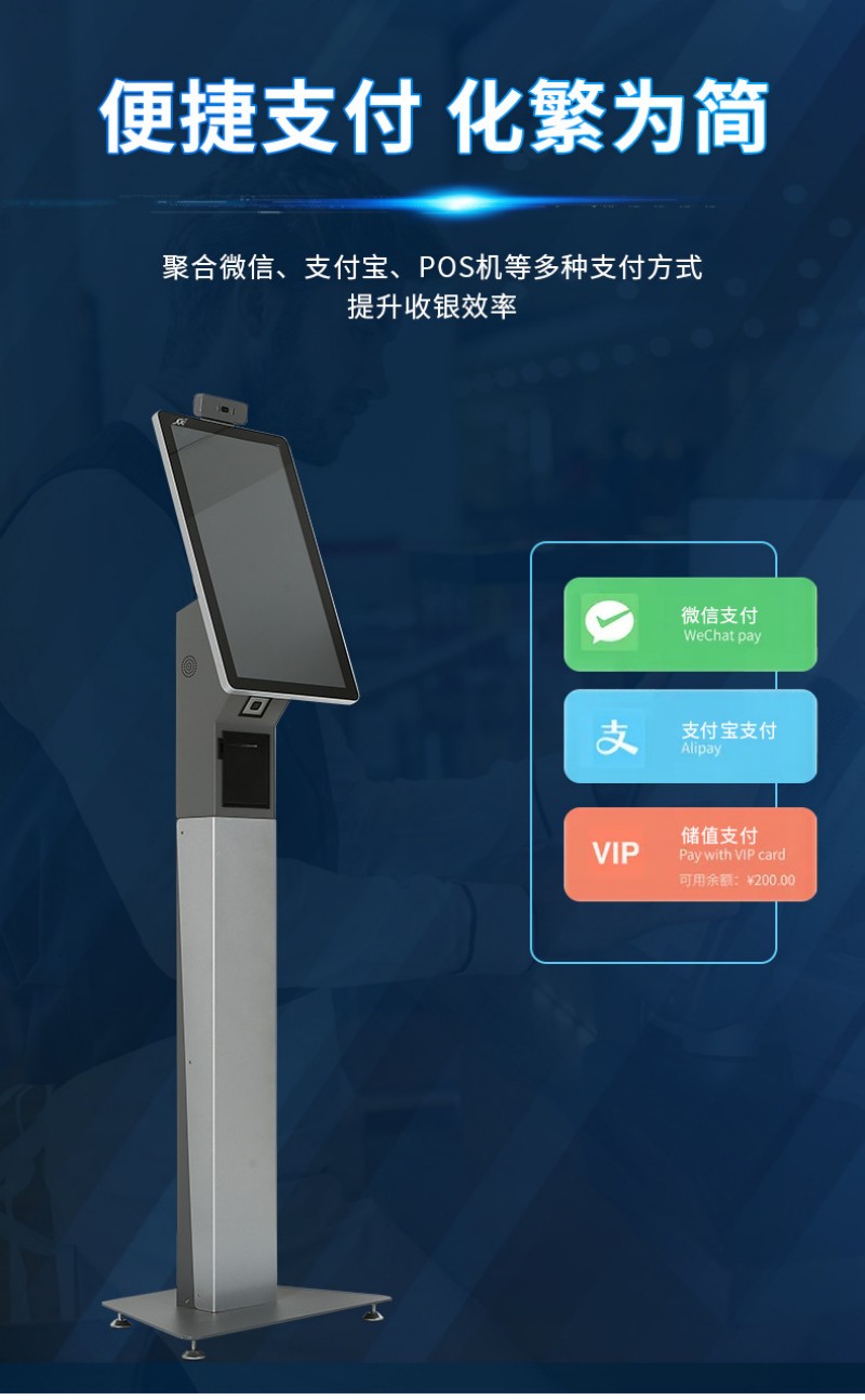 深圳自助服務(wù)點(diǎn)餐終端