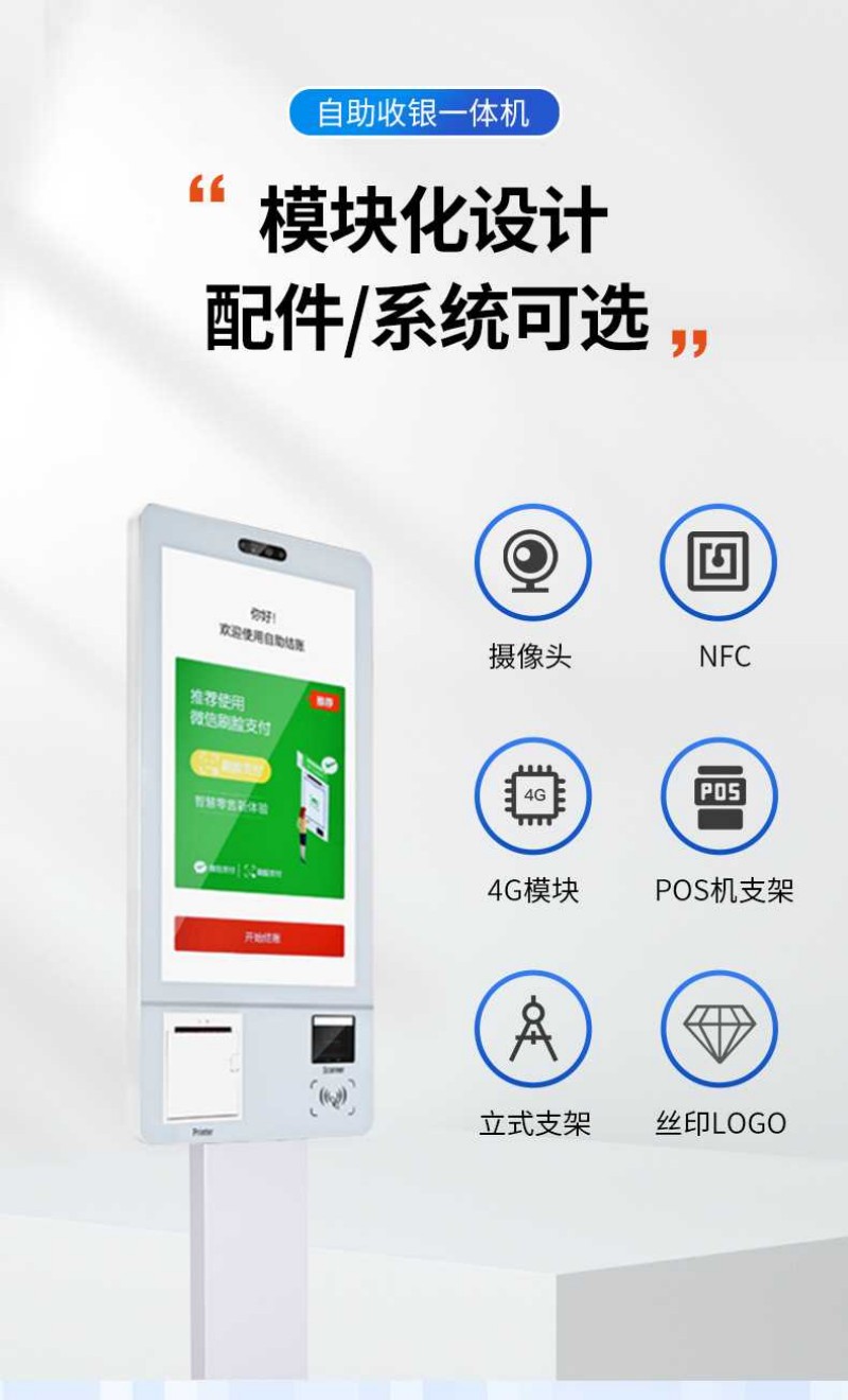 自助點餐終端設備定制