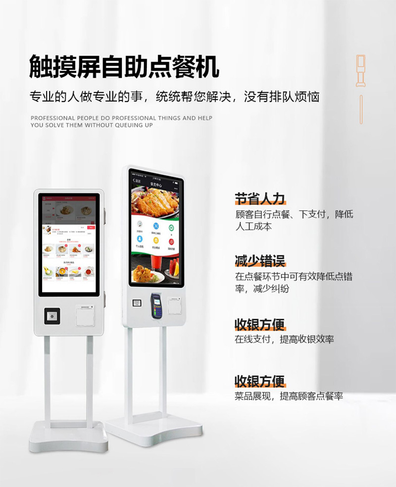 企業(yè)登記自助點(diǎn)餐服務(wù)終端批發(fā)