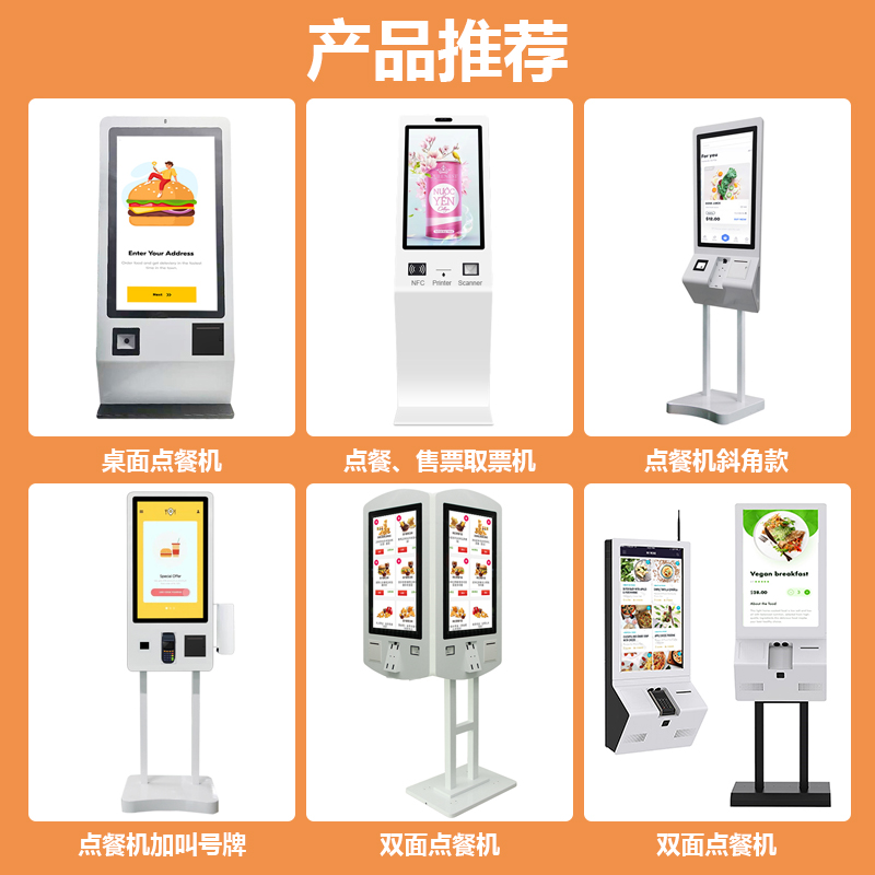 自助服務(wù)點(diǎn)餐終端供應(yīng)商批發(fā)