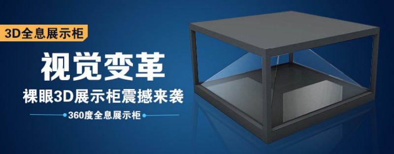 透明顯示屏展柜