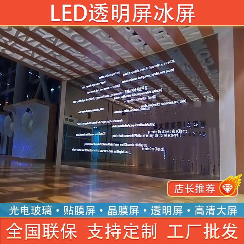 led透明屏貼膜屏