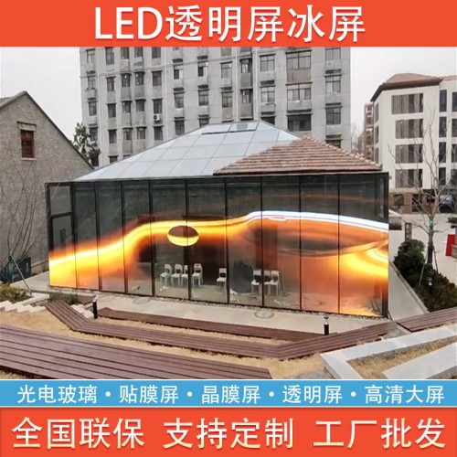 led薄膜透明屏柔性貼膜顯示屏格柵網(wǎng)格大型高清廣告晶模屏