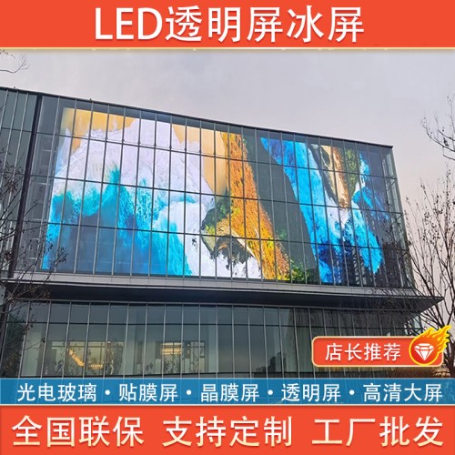 led薄膜透明屏柔性貼膜顯示屏格柵網(wǎng)格大型高清廣告晶模屏