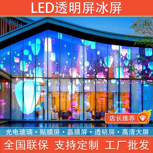 led薄膜透明屏柔性貼膜顯示屏格柵網(wǎng)格大型高清廣告晶模屏