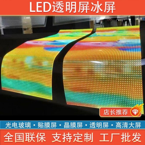 led薄膜透明屏柔性貼膜顯示屏格柵網(wǎng)格大型高清廣告晶模屏