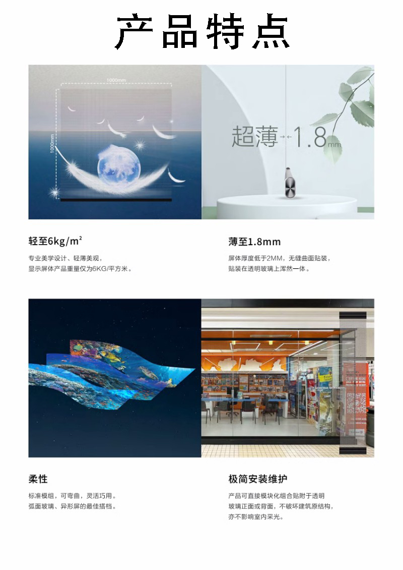led透明貼膜屏