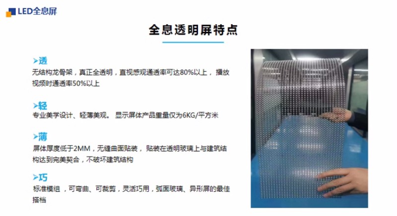 led貼膜透明屏