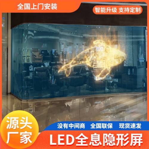LED全息屏隱形貼膜屏P6.25P3.91玻璃櫥窗l(fā)ed透明屏冰屏晶膜全彩屏