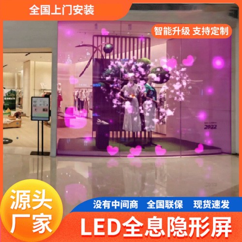 LED全息屏隱形貼膜屏P6.25P3.91玻璃櫥窗l(fā)ed透明屏冰屏晶膜全彩屏