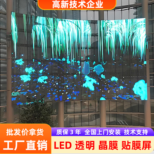 led貼膜屏透明晶芯軟膜薄膜光子膜柔性卷簾屏廣告全彩玻璃顯示屏