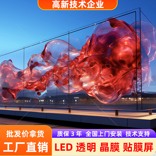 led貼膜屏透明晶芯軟膜薄膜光子膜柔性卷簾屏廣告全彩玻璃顯示屏