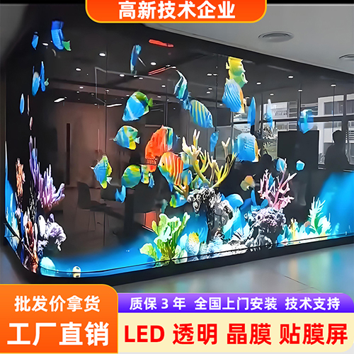 led貼膜屏透明晶芯軟膜薄膜光子膜柔性卷簾屏廣告全彩玻璃顯示屏