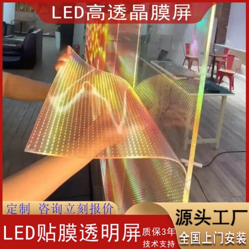 led透明晶模屏玻璃幕墻透光貼膜屏冰屏光電子膜廣告格柵顯示屏