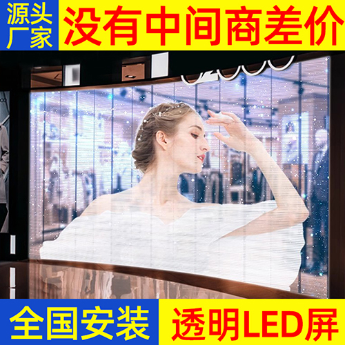 led透明晶模屏玻璃幕墻透光貼膜屏冰屏光電子膜廣告格柵顯示屏