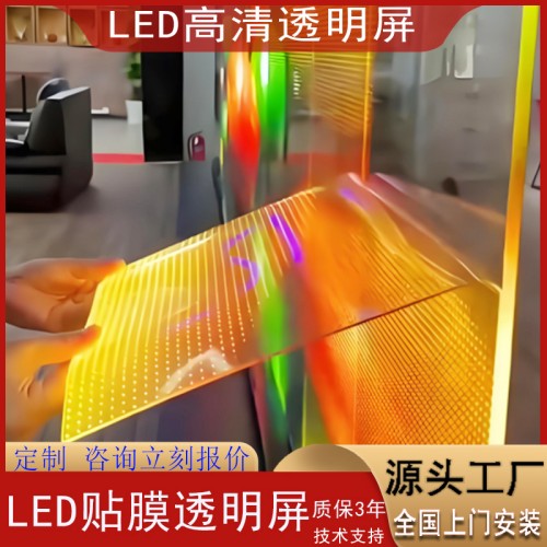 led透明晶模屏玻璃幕墻透光貼膜屏冰屏光電子膜廣告格柵顯示屏