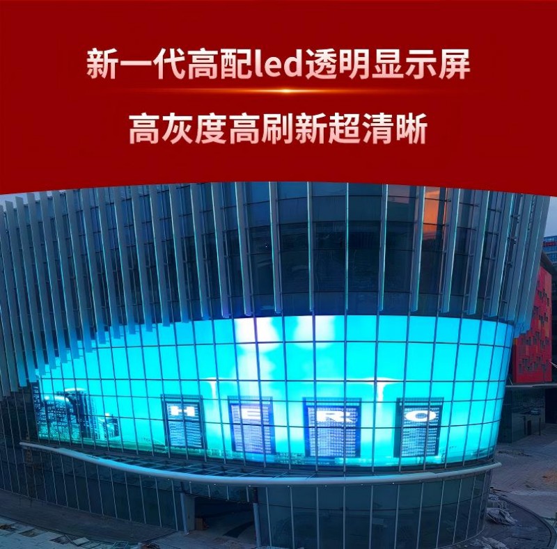 透明led顯示膜