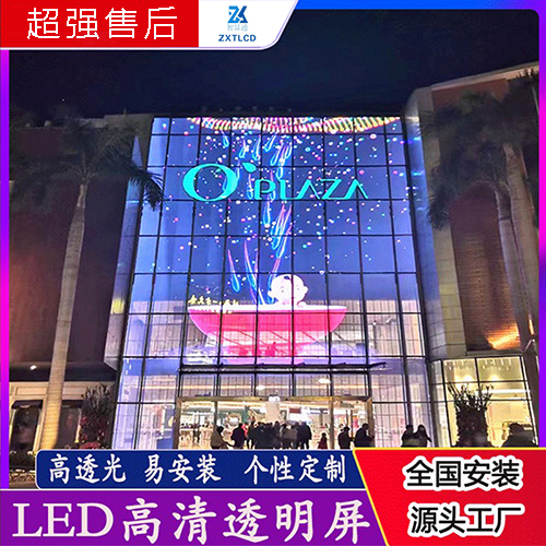 led透明屏室內(nèi)櫥窗玻璃廣告展示室外透光全彩格柵貼膜晶膜冰屏
