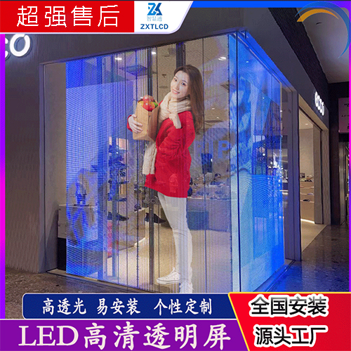 led透明屏室內(nèi)櫥窗玻璃廣告展示室外透光全彩格柵貼膜晶膜冰屏