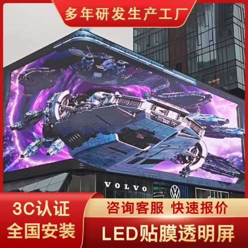 柔性led透明屏貼膜晶膜軟膜薄膜卷簾屏廣告玻璃光子膜全彩顯示屏