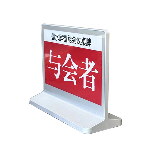 10.3寸大屏電子墨水屏智能電子桌牌 雙面顯示無紙化會(huì)議系統(tǒng) 中國廠商直供??