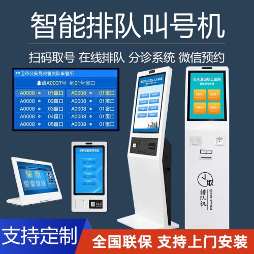 21寸32寸無線等位排隊取號機系統(tǒng)醫(yī)院政務銀行叫號機顯示屏排號機