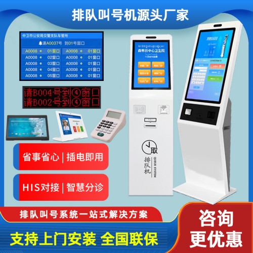 21寸32寸無線等位排隊取號機系統(tǒng)醫(yī)院政務銀行叫號機顯示屏排號機