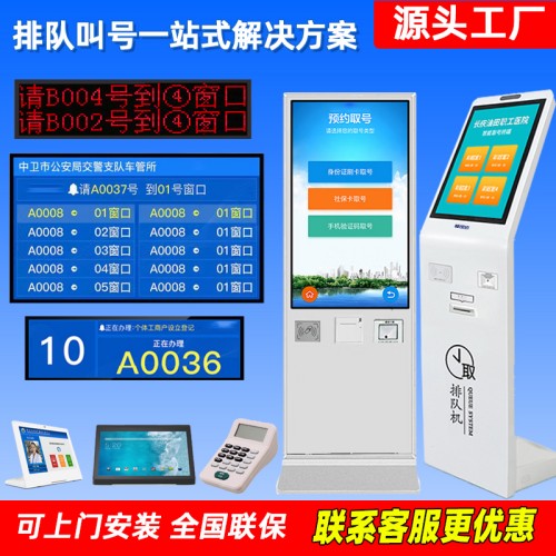 無(wú)線排隊(duì)叫號(hào)機(jī)系統(tǒng)排號(hào)機(jī)醫(yī)院政務(wù)辦事?tīng)I(yíng)業(yè)大廳銀行排隊(duì)機(jī)取號(hào)機(jī)