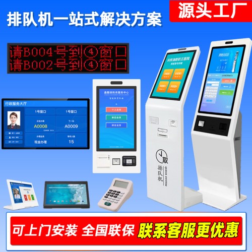 無(wú)線排隊(duì)叫號(hào)機(jī)系統(tǒng)排號(hào)機(jī)醫(yī)院政務(wù)辦事?tīng)I(yíng)業(yè)大廳銀行排隊(duì)機(jī)取號(hào)機(jī)