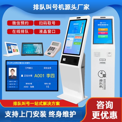 無(wú)線排隊(duì)叫號(hào)機(jī)系統(tǒng)排號(hào)機(jī)醫(yī)院政務(wù)辦事?tīng)I(yíng)業(yè)大廳銀行排隊(duì)機(jī)取號(hào)機(jī)