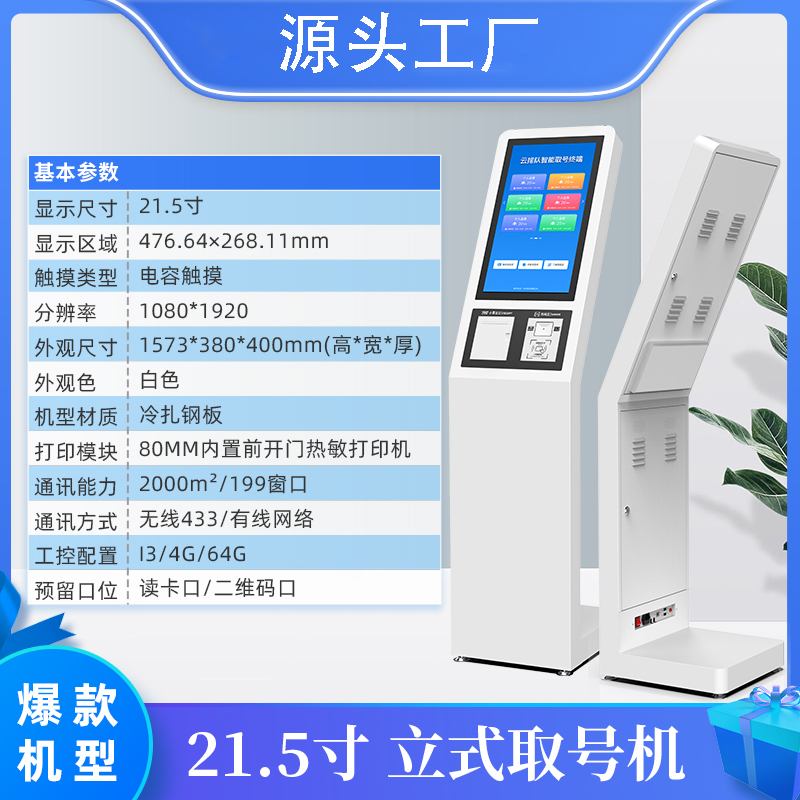 餐廳排隊叫號機
