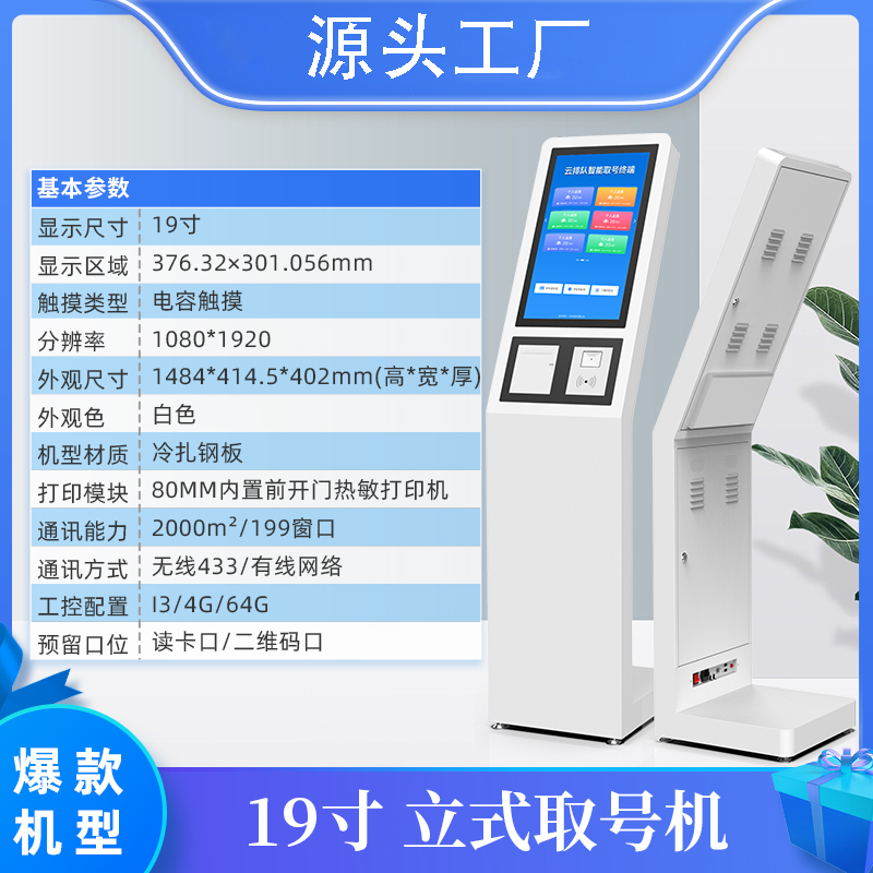 觸屏排隊叫號機