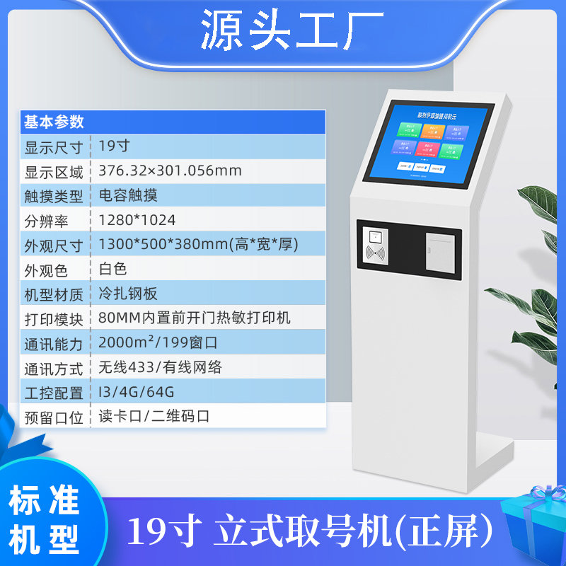 大廳排隊叫號機