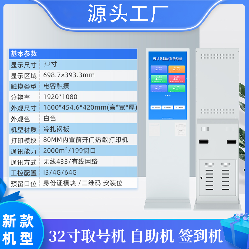排隊叫號機采購