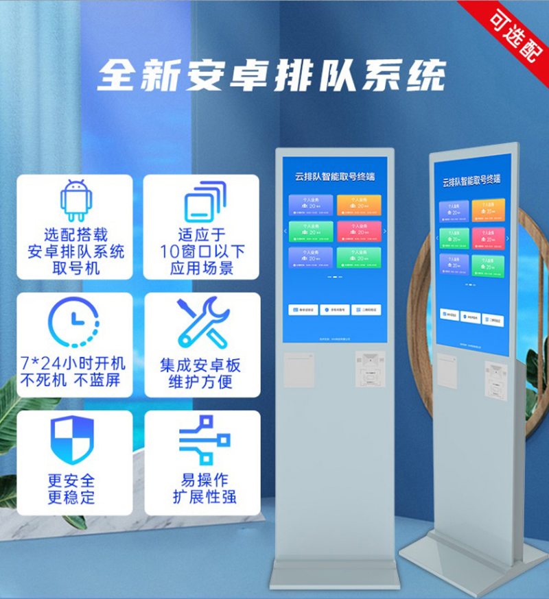 觸摸排隊機(jī)叫號機(jī)
