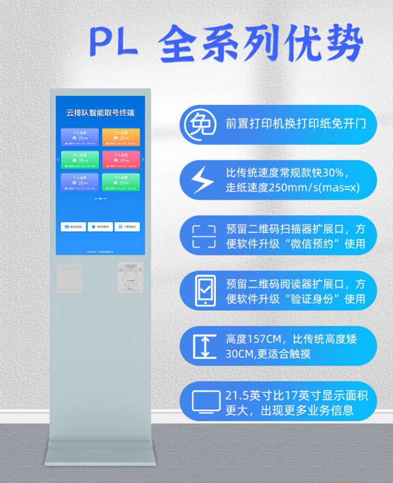 銀行叫號排隊機(jī)