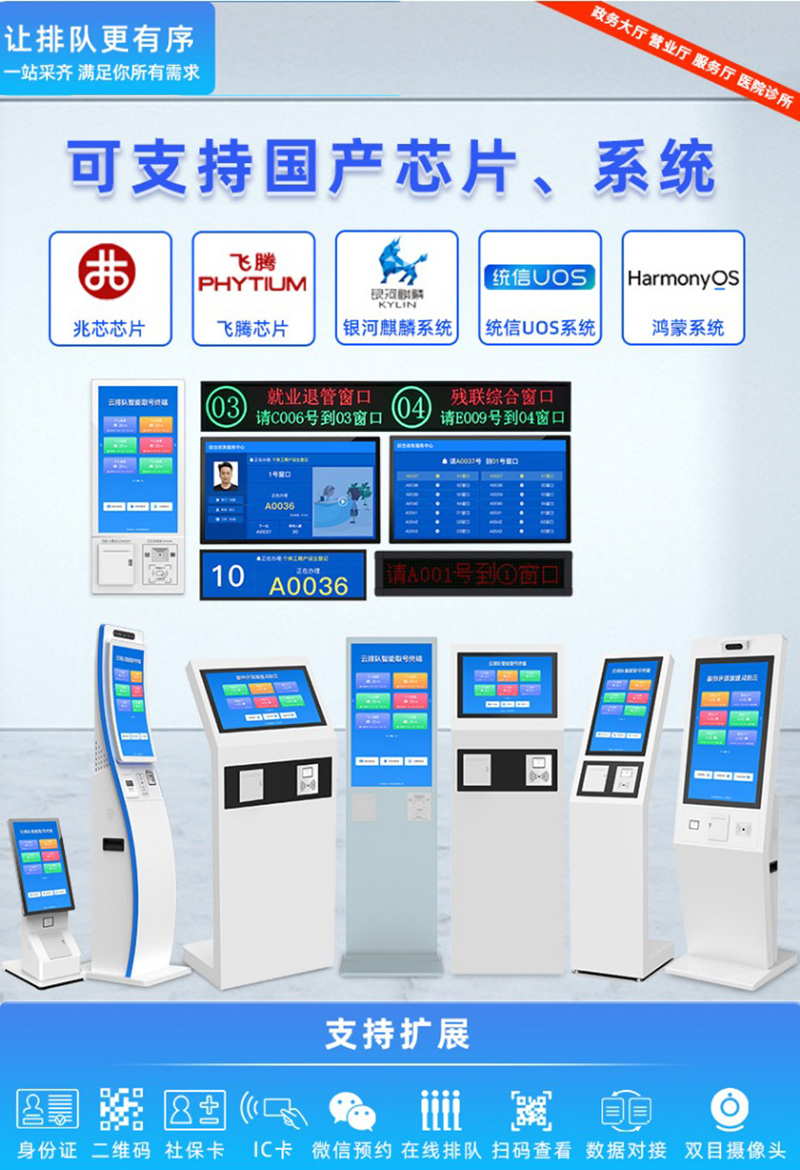 排隊叫號廣告機(jī)
