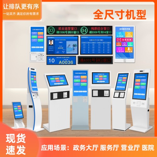 無線排隊取號機(jī)排隊機(jī)系統(tǒng)醫(yī)院分診屏取票立式叫號機(jī)營業(yè)廳排號機(jī)