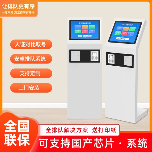 無線排隊取號機(jī)排隊機(jī)系統(tǒng)醫(yī)院分診屏取票立式叫號機(jī)營業(yè)廳排號機(jī)