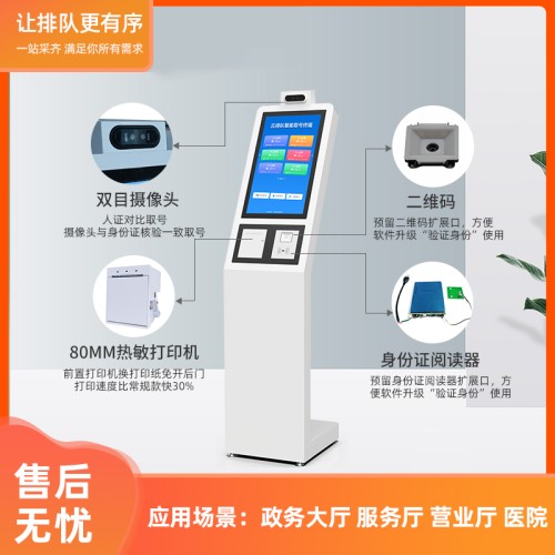 無線排隊取號機(jī)排隊機(jī)系統(tǒng)醫(yī)院分診屏取票立式叫號機(jī)營業(yè)廳排號機(jī)