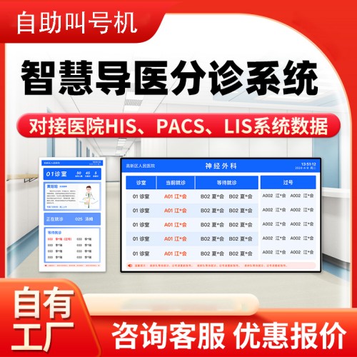 醫(yī)院排隊叫號機診所體檢分診掛號繳費機觸控壁掛式診室簽到取單機