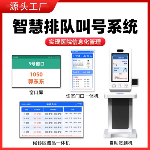 醫(yī)院排隊叫號機診所體檢分診掛號繳費機觸控壁掛式診室簽到取單機