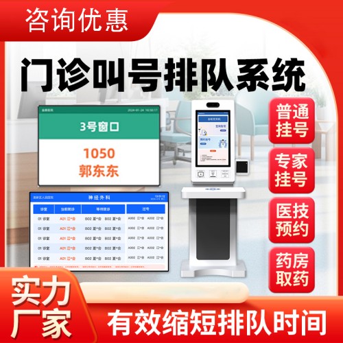 醫(yī)院排隊叫號機診所體檢分診掛號繳費機觸控壁掛式診室簽到取單機