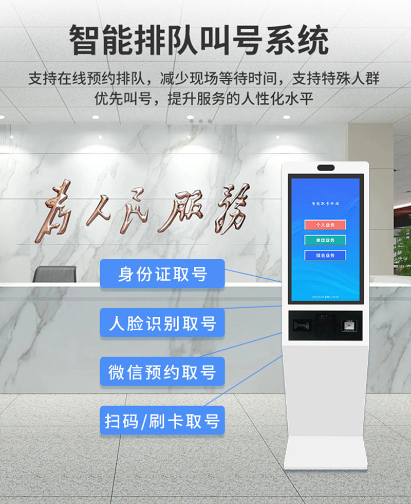 排隊(duì)叫號綜合屏