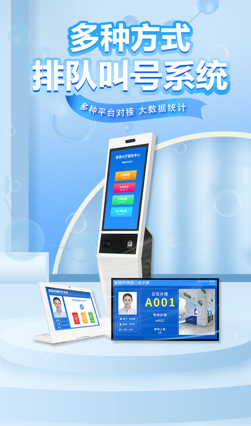 醫(yī)院排隊(duì)叫號機(jī)